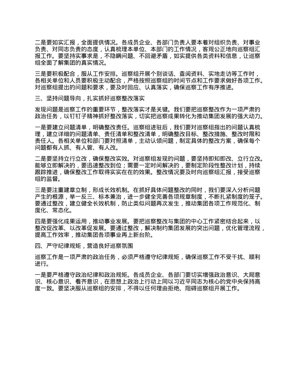 在区委巡察组入驻集团动员部署会上的讲话.docx_第2页