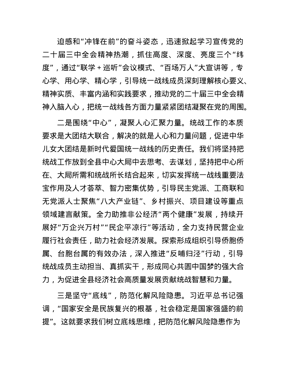 统战系统理论学习中心组学习会议上学习贯彻X的二十届三中全会精神研讨发言材料.docx_第2页