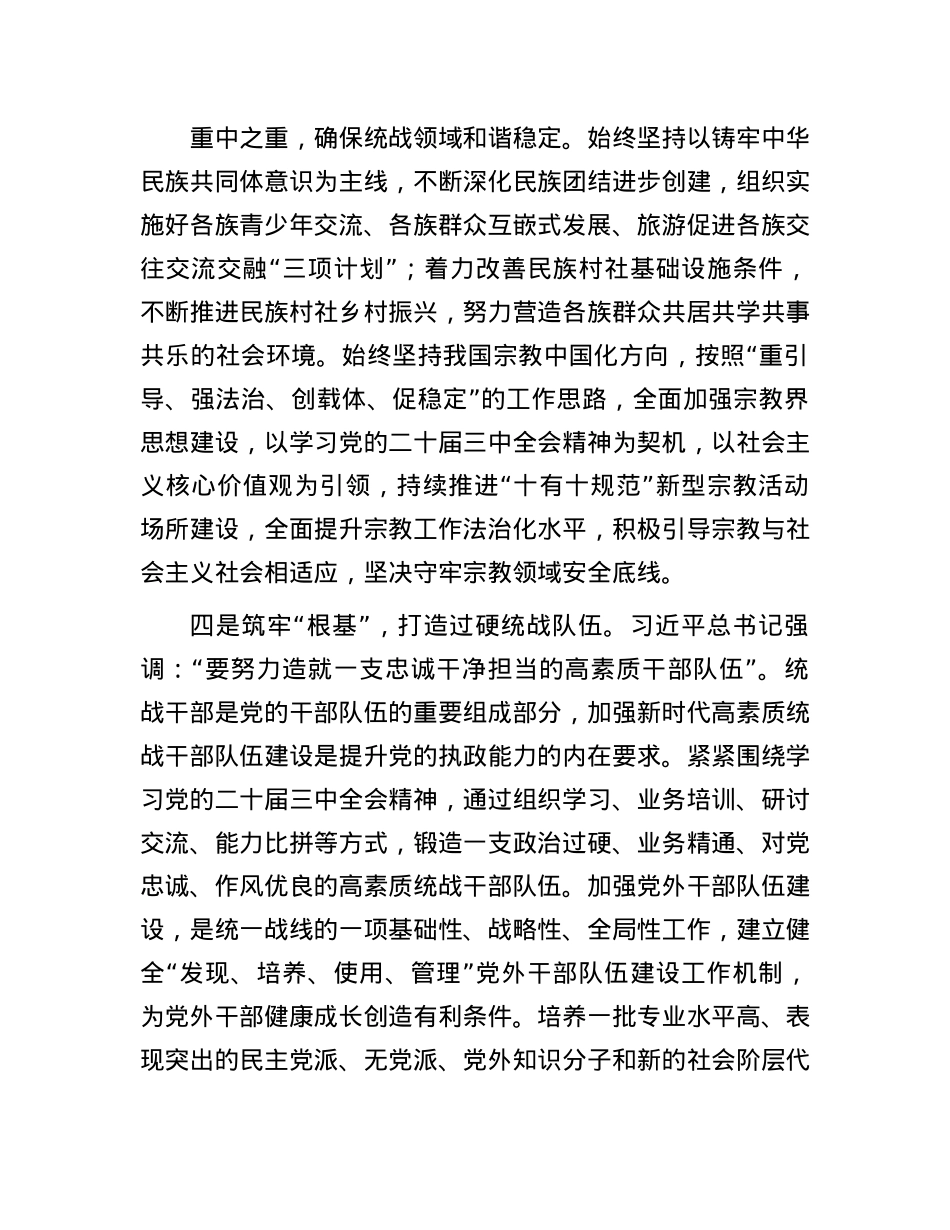 统战系统理论学习中心组学习会议上学习贯彻X的二十届三中全会精神研讨发言材料.docx_第3页