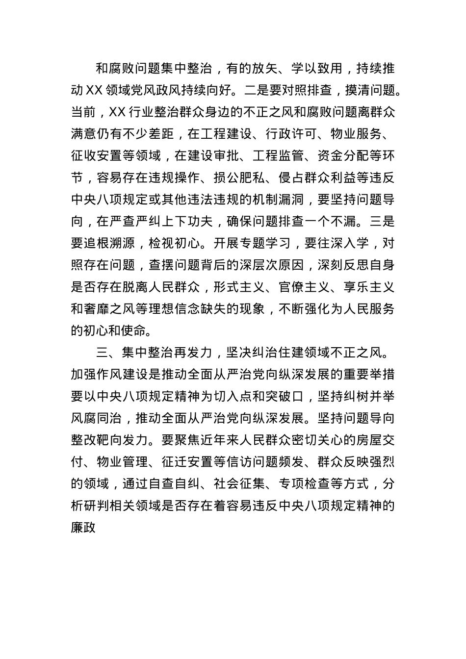 XXX组书记深入学习贯彻中央BXGD精神学习研讨发言材料.docx_第3页
