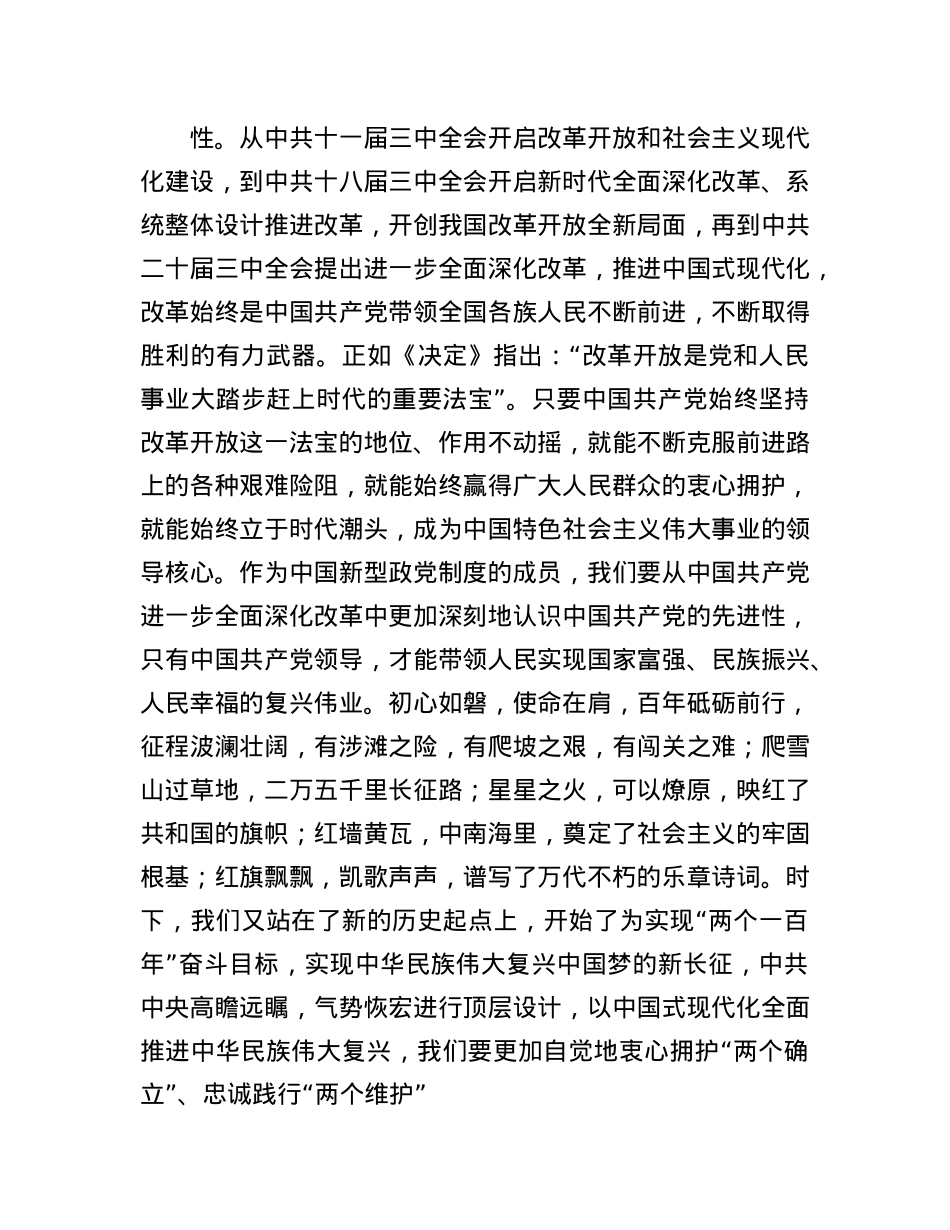 统战系统青年理论学习小组学习中国共产X二十届三中全会精神研讨交流发言.docx_第2页
