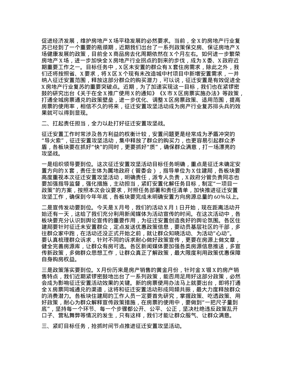 在区征迁安置推进攻坚活动调度会上的讲话.docx_第2页