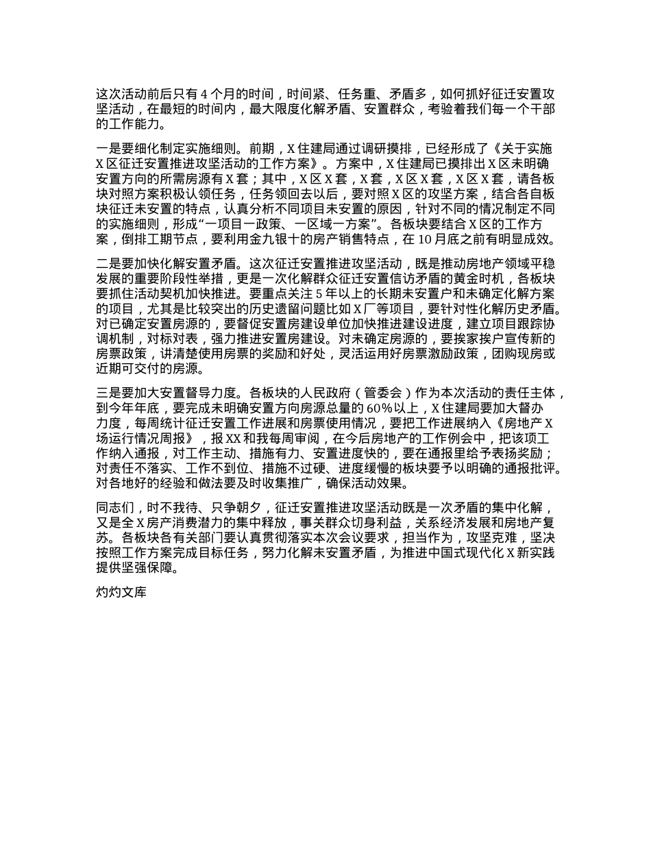 在区征迁安置推进攻坚活动调度会上的讲话.docx_第3页