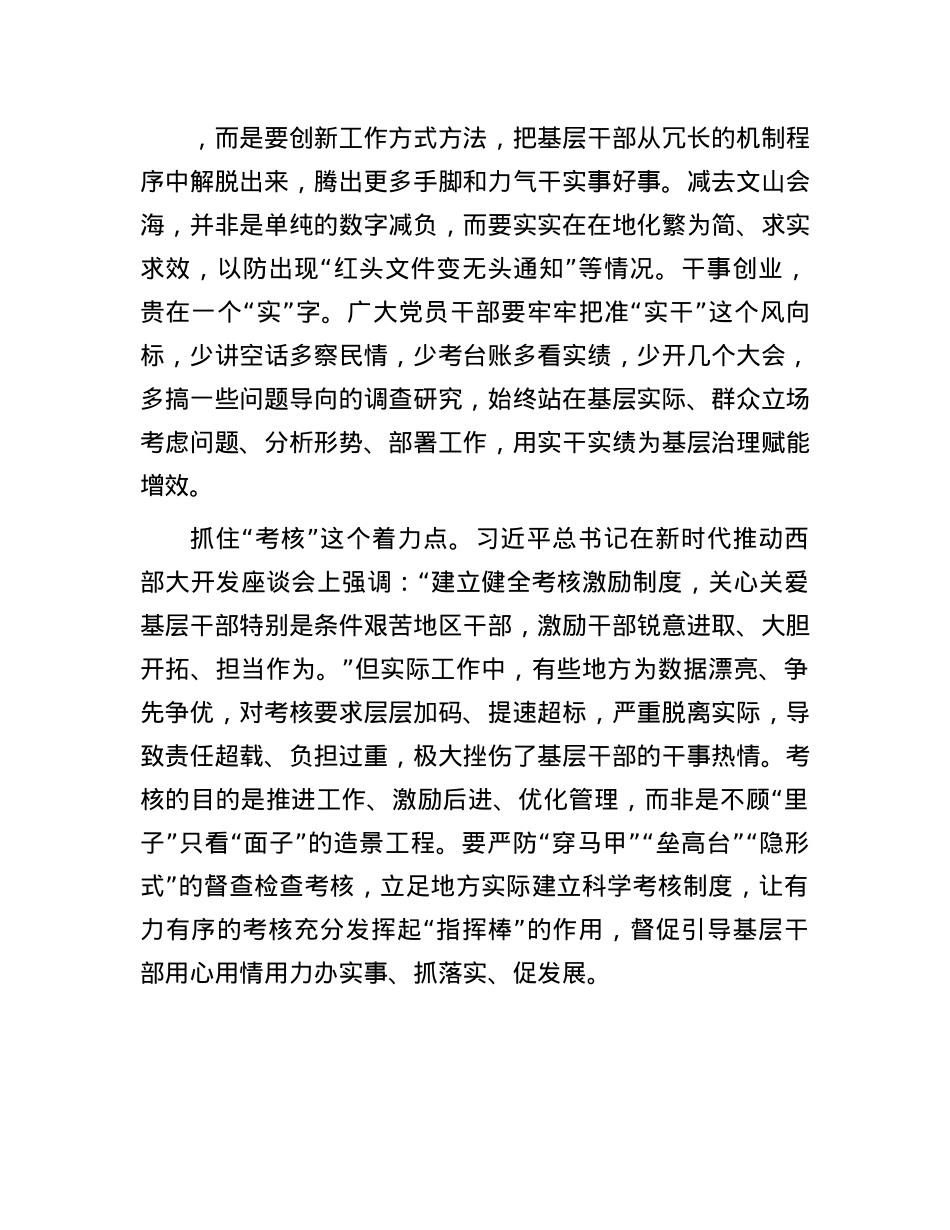 投资促进局X员干部研讨发言：基层减负还需“三点发力”.docx_第2页