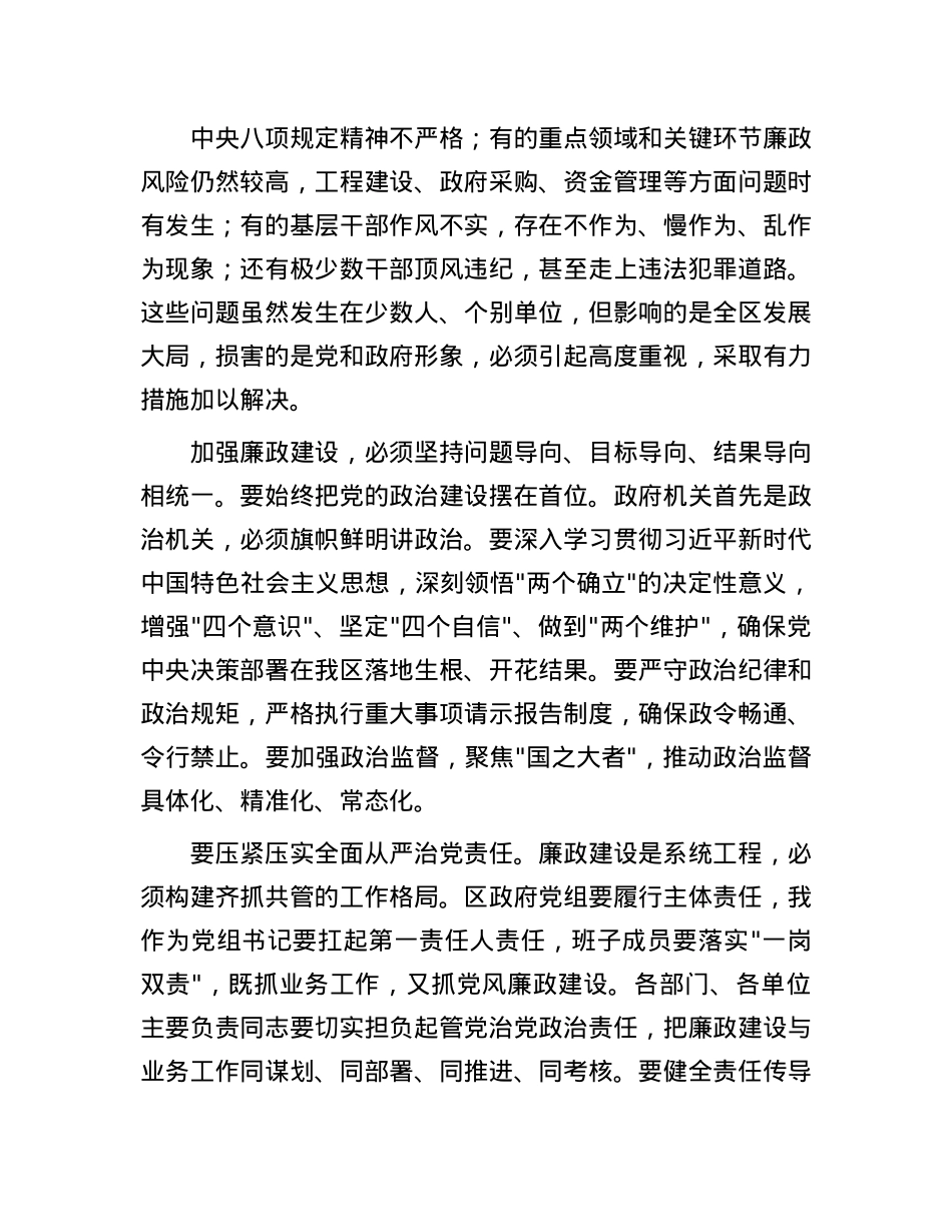 在区政府2025年廉政建设专题会议上的讲话(1).docx_第2页