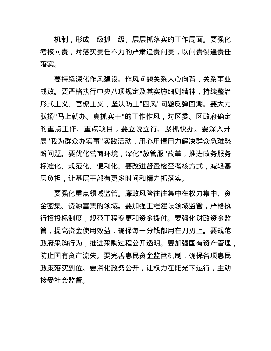 在区政府2025年廉政建设专题会议上的讲话.docx_第3页
