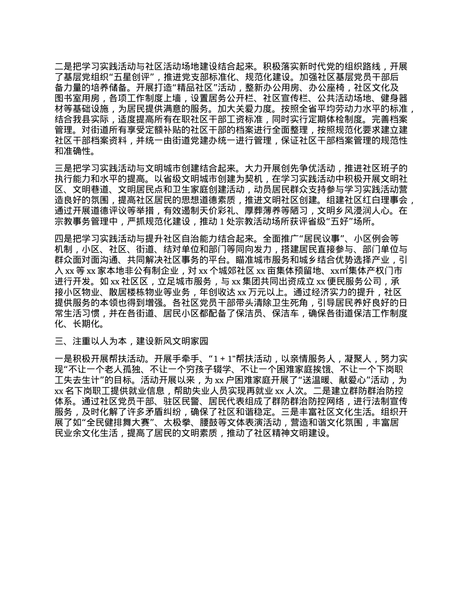 Xx街道学习贯彻总书记考察xx重要讲话精神的情况报告.docx_第2页