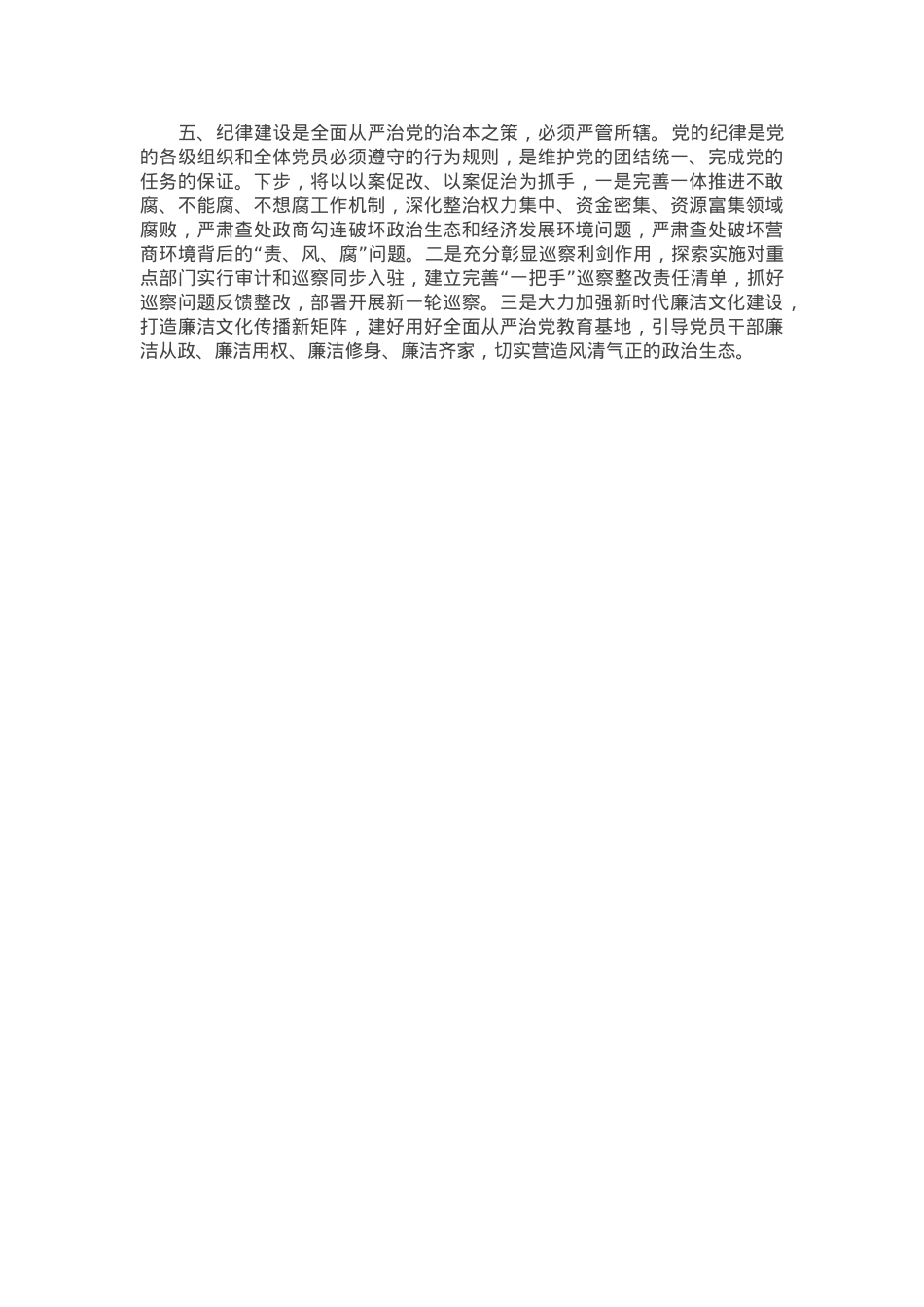 在区政府党组理论学习中心组集体学习时的交流发言（从严治党）.docx_第2页