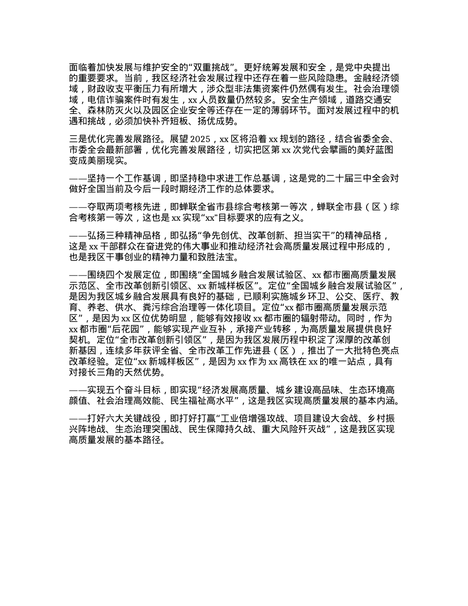 Xx区在全市2025年工作务虚会的发言(1).docx_第2页