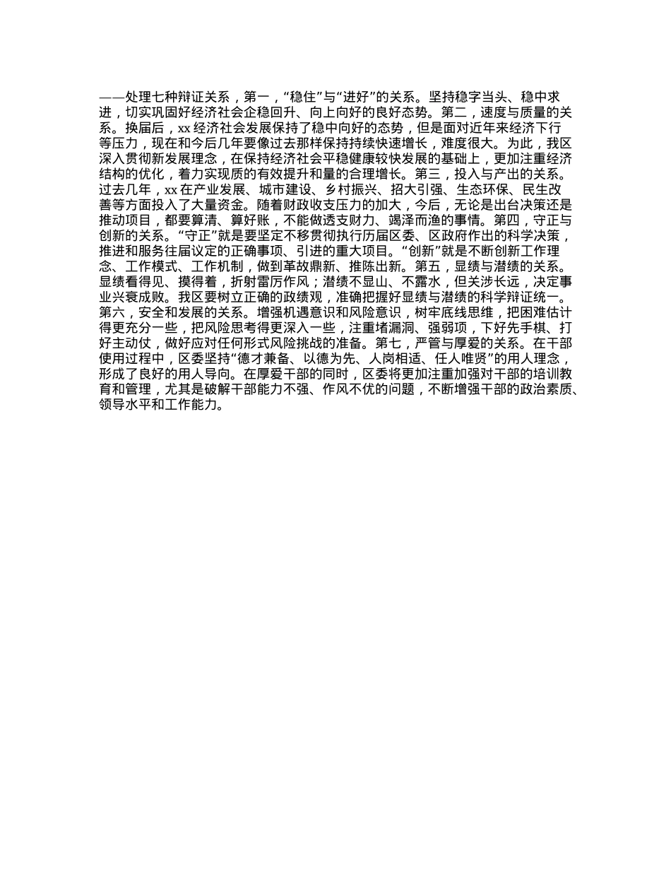 Xx区在全市2025年工作务虚会的发言(1).docx_第3页