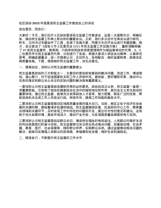 在区政协2025年度委派民主监督工作推进会上的讲话.docx