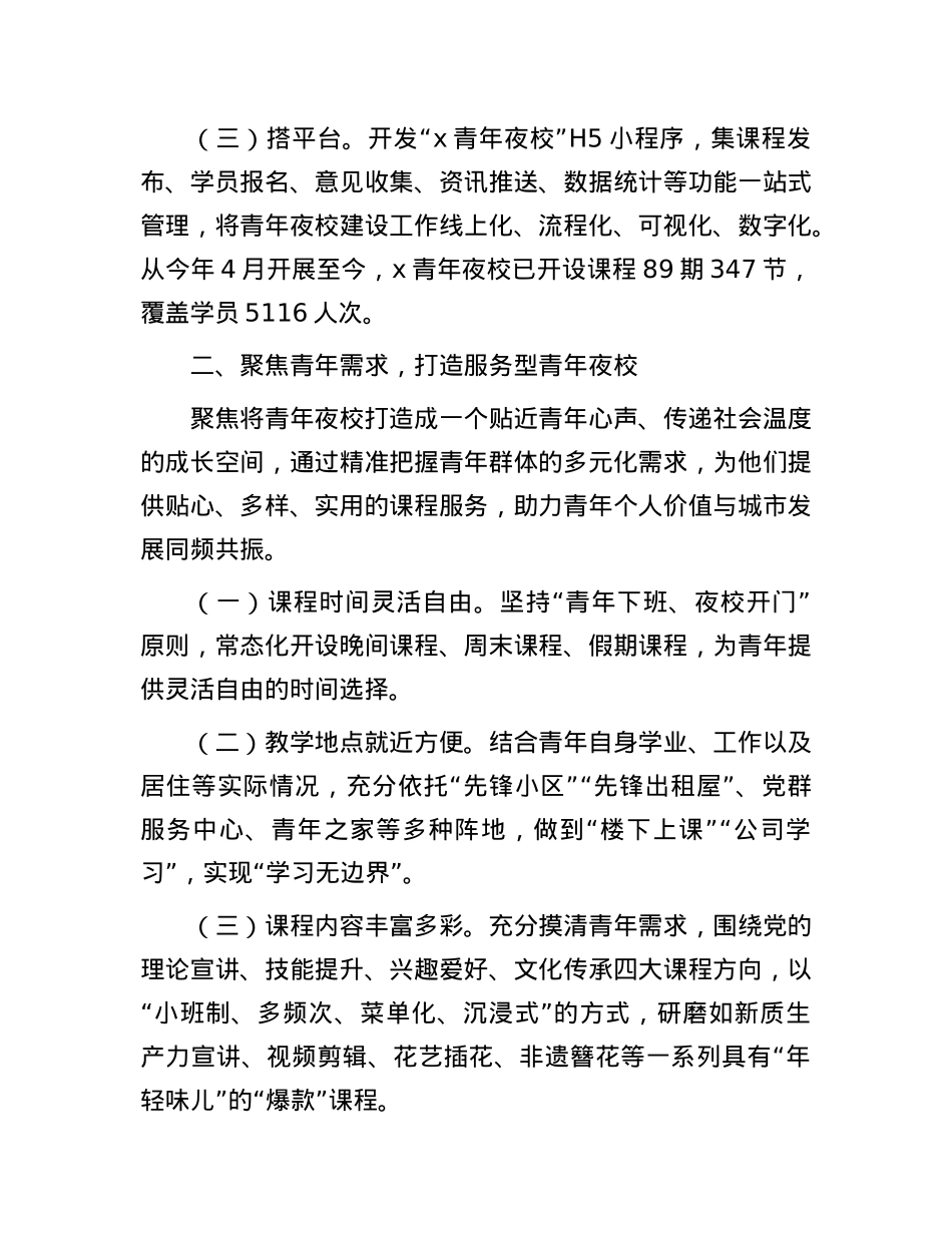 团区委书记在青年夜校座谈会上的交流发言.docx_第2页