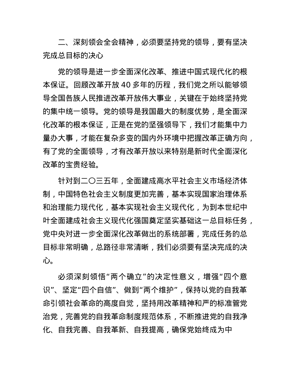在区政协理论中心组关于X的二十届三中全会精神的交流发言.docx_第3页