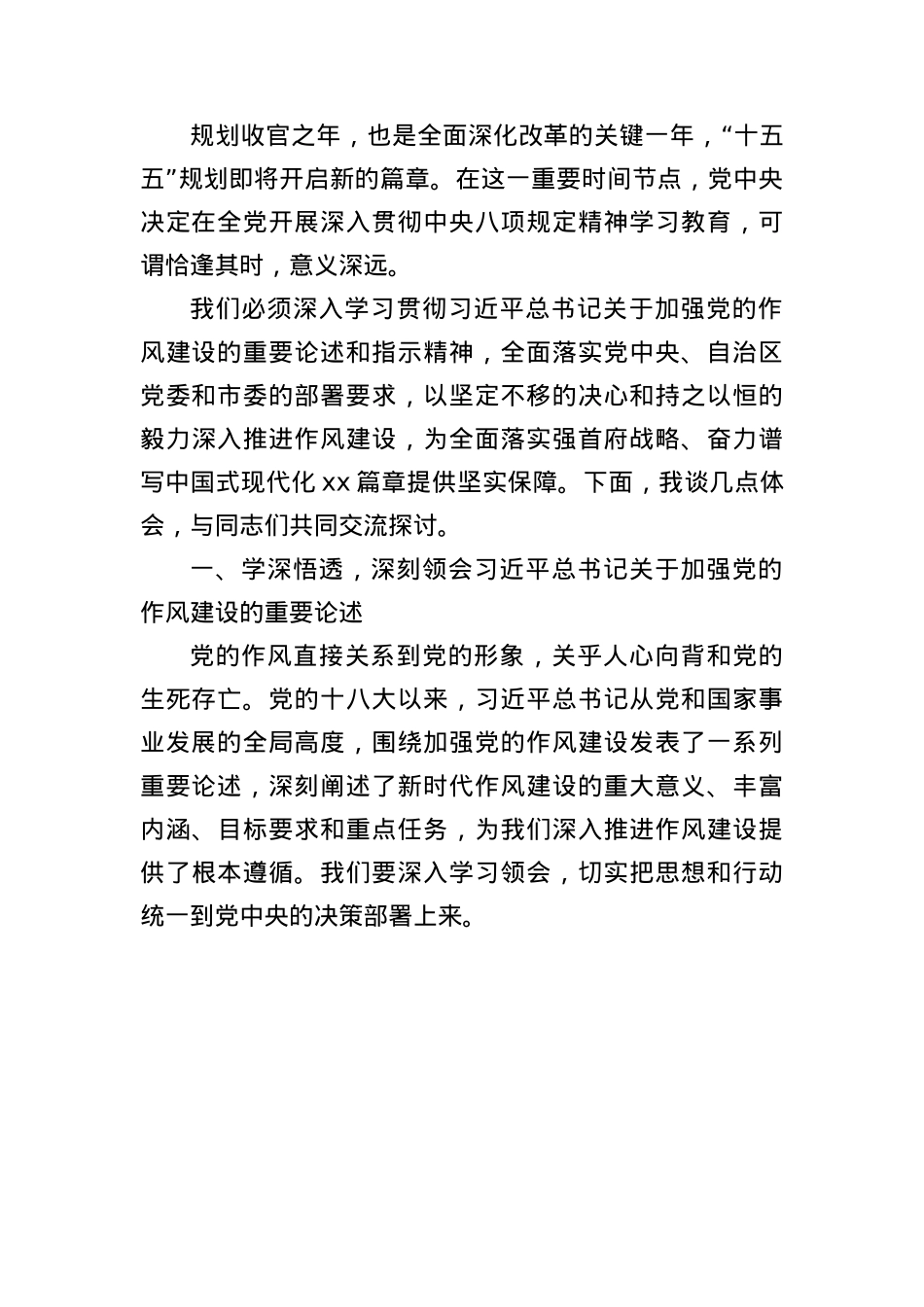 xx市工业园区X工委书记在开展深入贯彻中央BXGD精神学习教育理论学习中心组暨专题读书班上的研讨发言.docx_第2页