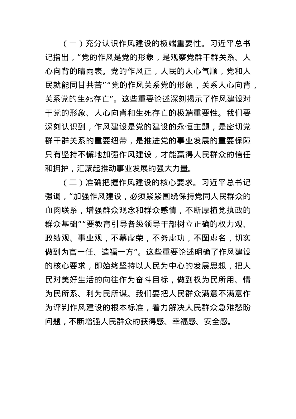 xx市工业园区X工委书记在开展深入贯彻中央BXGD精神学习教育理论学习中心组暨专题读书班上的研讨发言.docx_第3页