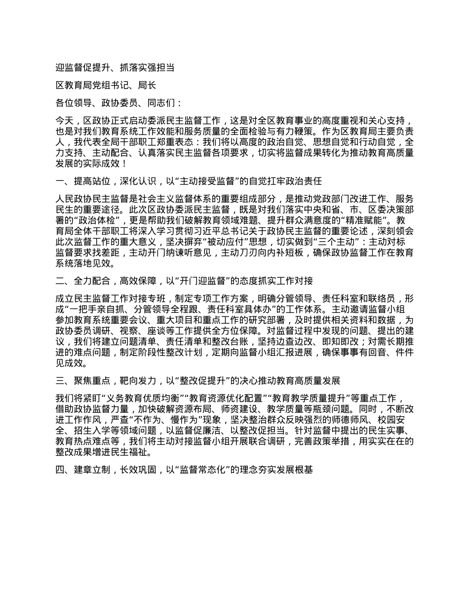 在区政协委派民主监督工作推进会上的发言汇编4篇.docx_第1页