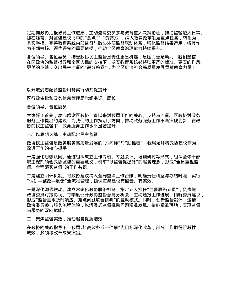 在区政协委派民主监督工作推进会上的发言汇编4篇.docx_第2页