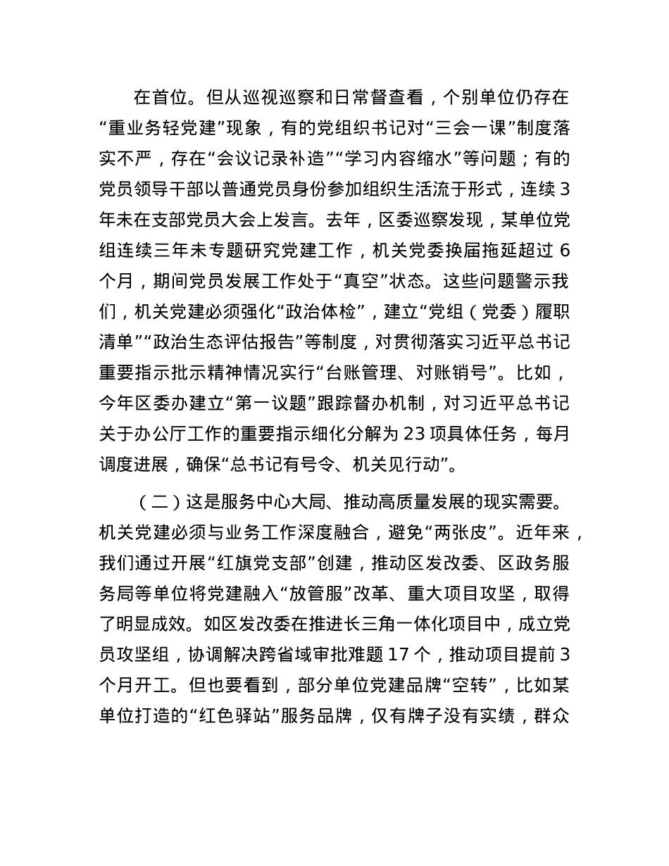 在区直机关X组织书记培训班开班暨助力提升X建工作水平交流会上的讲话.docx_第2页
