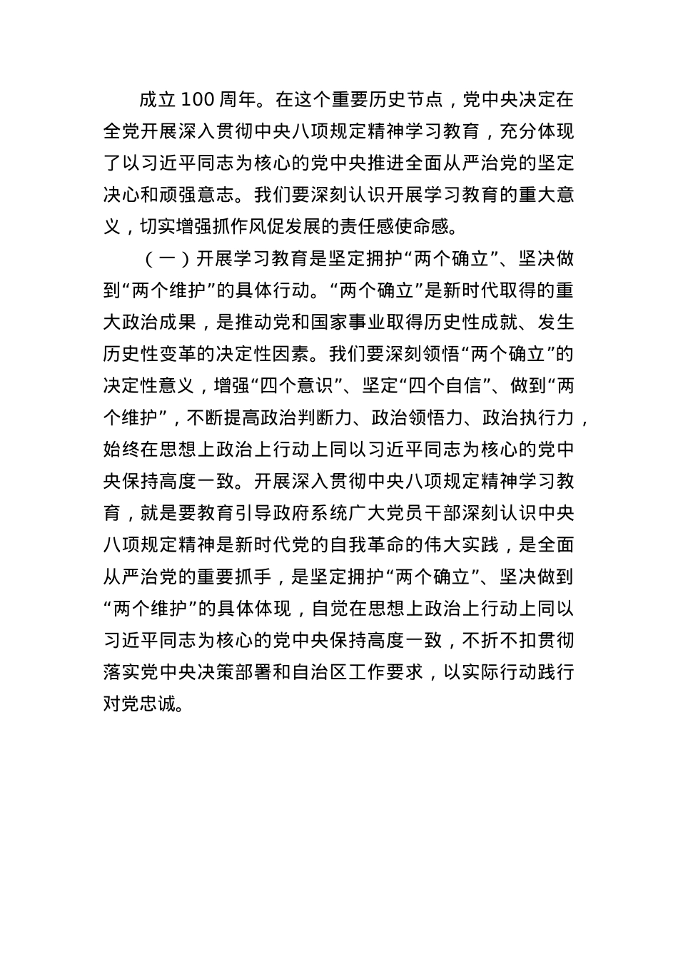 xx市市长在开展深入贯彻中央BXGD精神学习教育专题读书班上的发言.docx_第2页