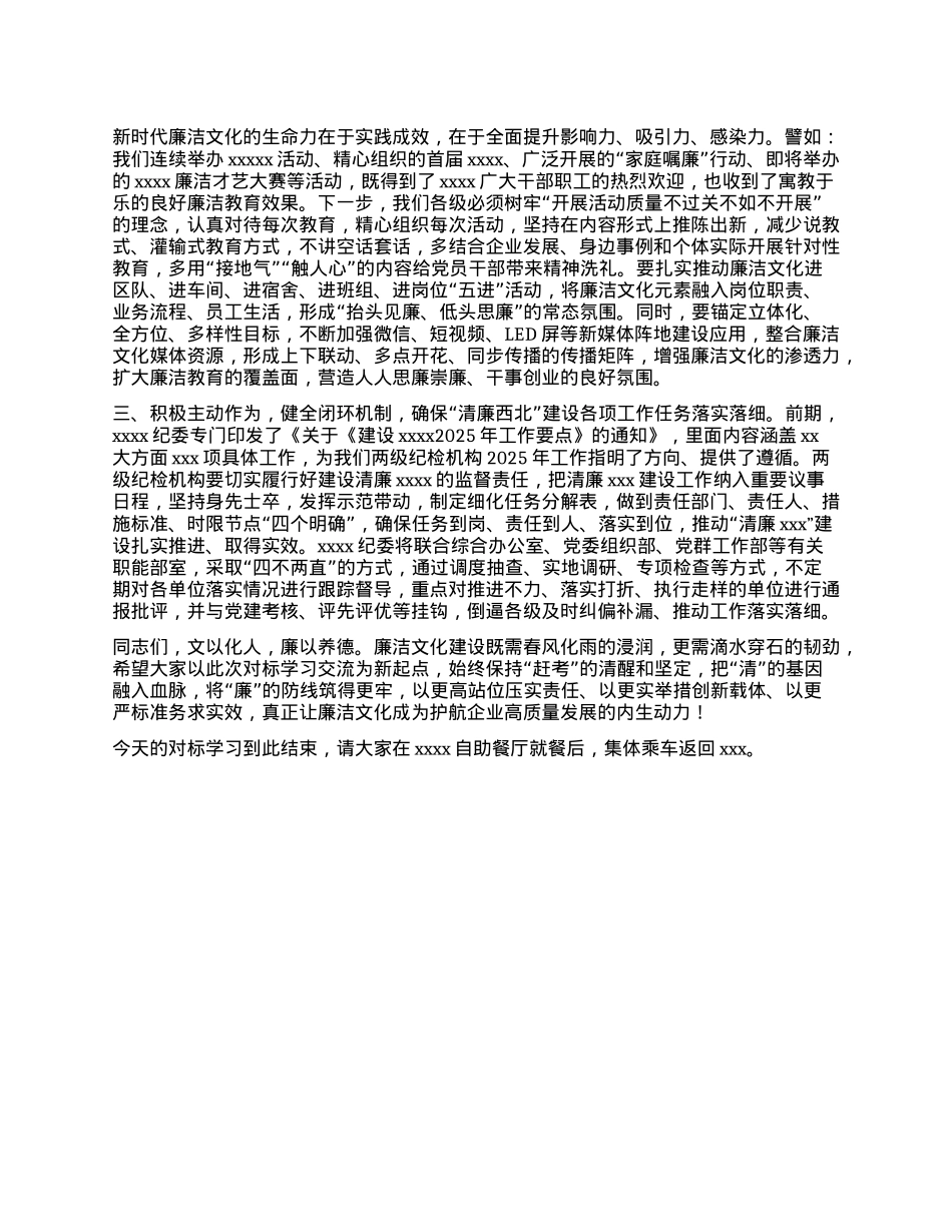 在权属单位纪检机构对标学习座谈会上的讲话.docx_第2页
