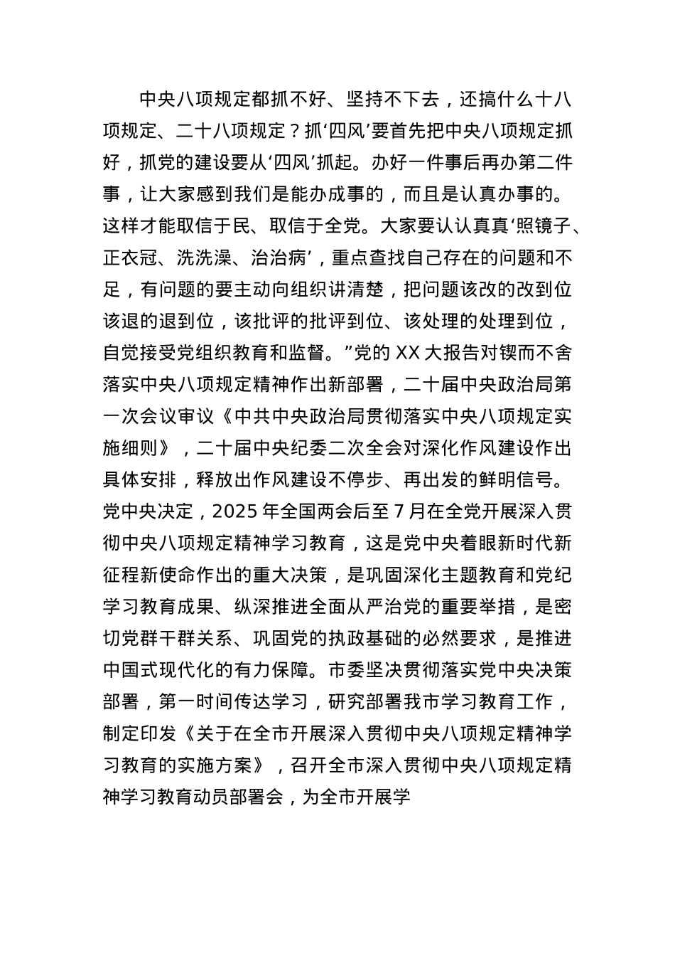 xx市委副书记在开展深入贯彻中央BXGD精神学习教育读书班上的研讨发言材料.docx_第2页
