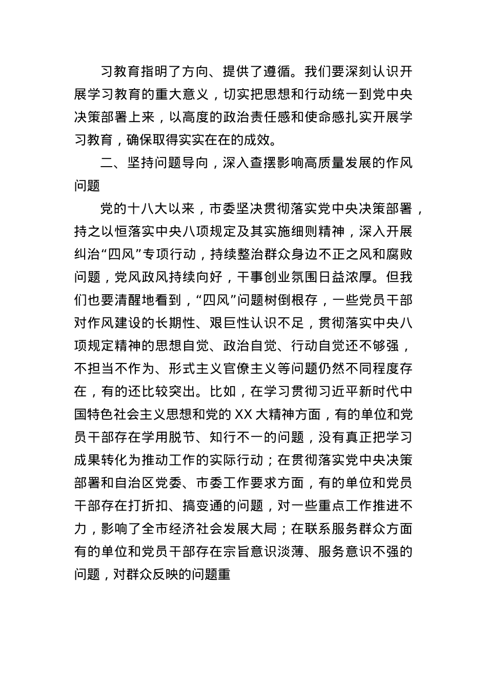 xx市委副书记在开展深入贯彻中央BXGD精神学习教育读书班上的研讨发言材料.docx_第3页