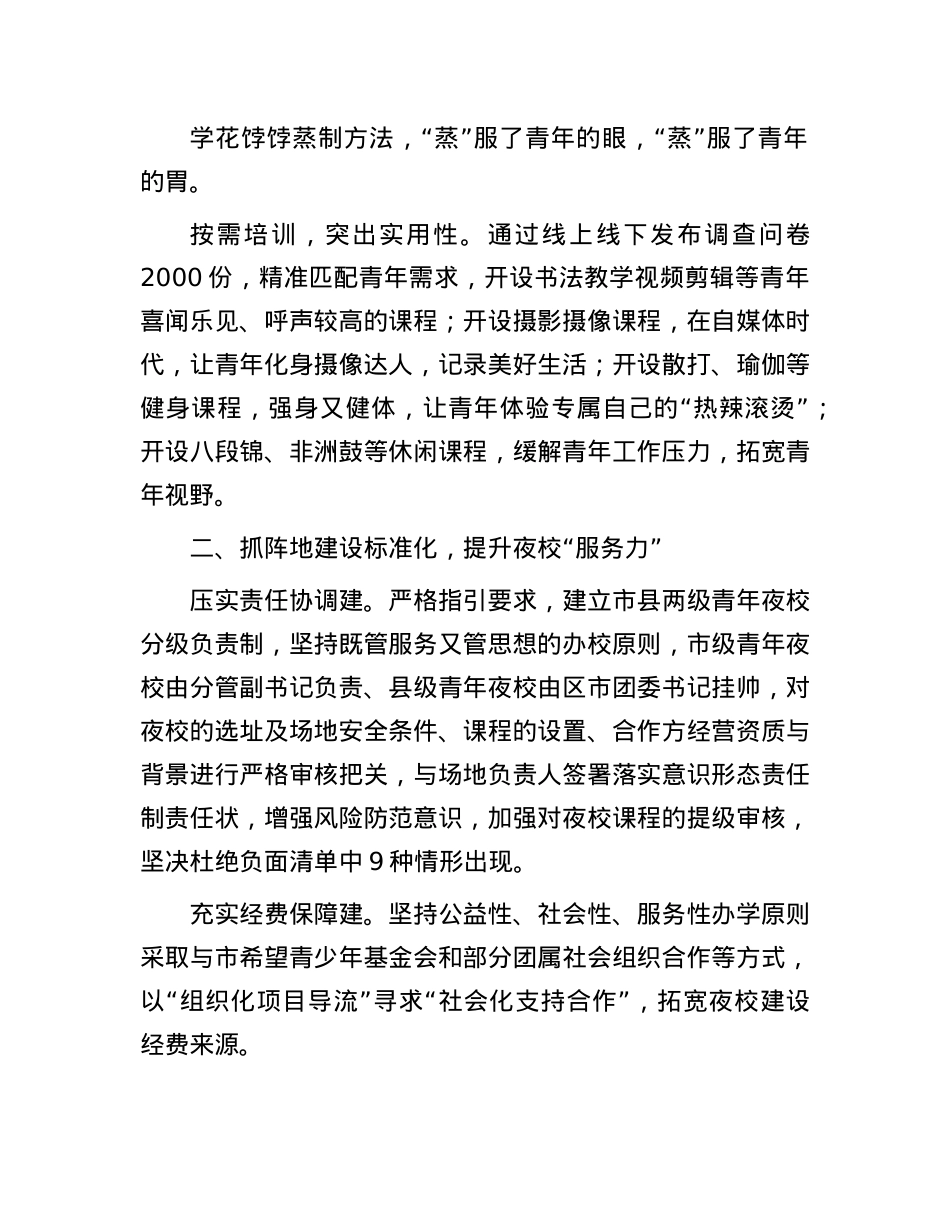 团市委书记关于青年夜校建设的交流发言.docx_第2页