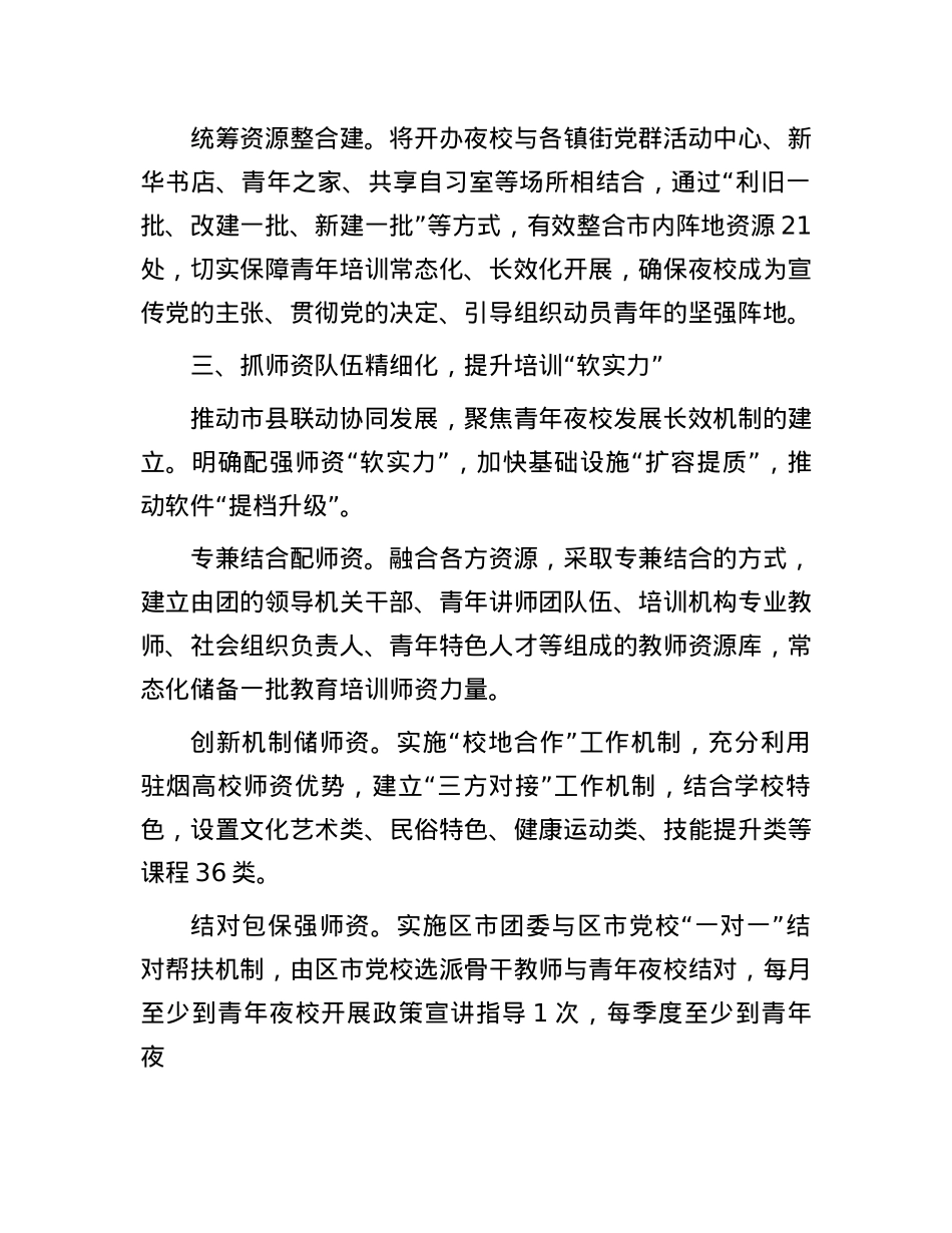 团市委书记关于青年夜校建设的交流发言.docx_第3页