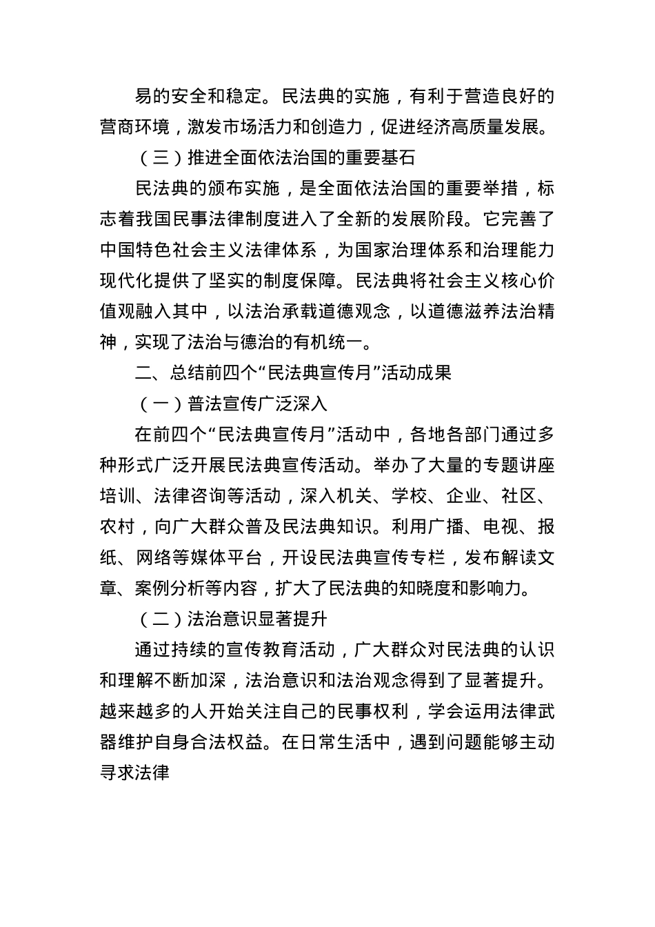 在全国第五个“民法典宣传月”活动上的讲话.docx_第2页