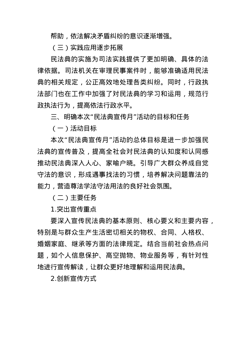 在全国第五个“民法典宣传月”活动上的讲话.docx_第3页