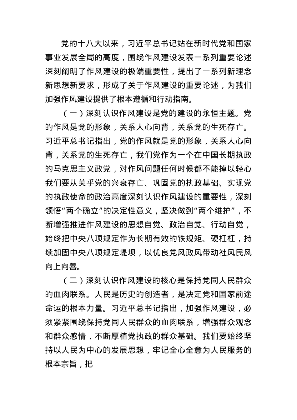 xx市委书记在开展深入贯彻中央BXGD精神学习教育读书班上的研讨发言材料.docx_第2页