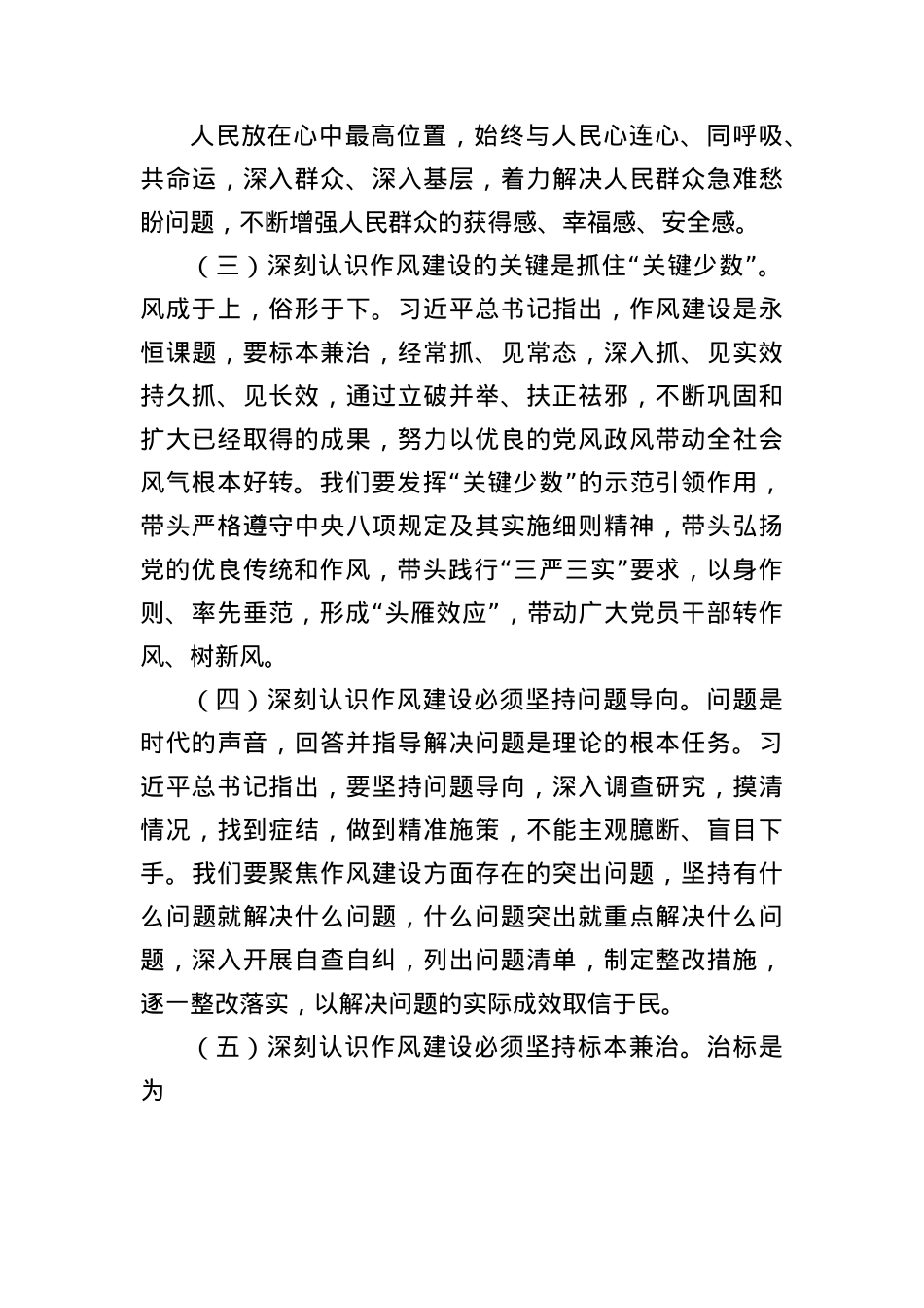 xx市委书记在开展深入贯彻中央BXGD精神学习教育读书班上的研讨发言材料.docx_第3页