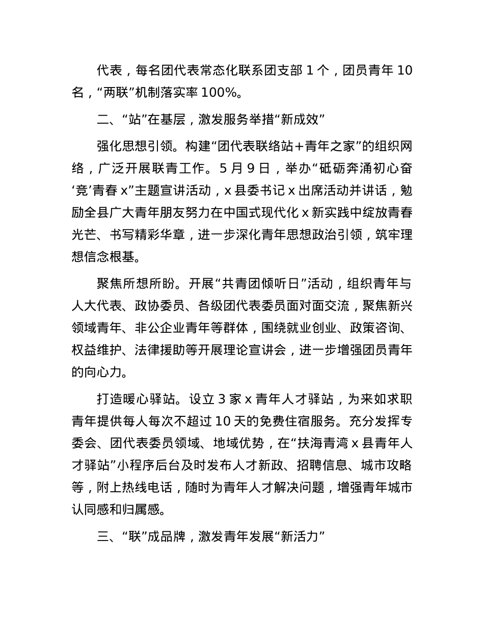 团县委书记交流发言：建好“一专一站两联”，服务青年“零距离”.docx_第2页