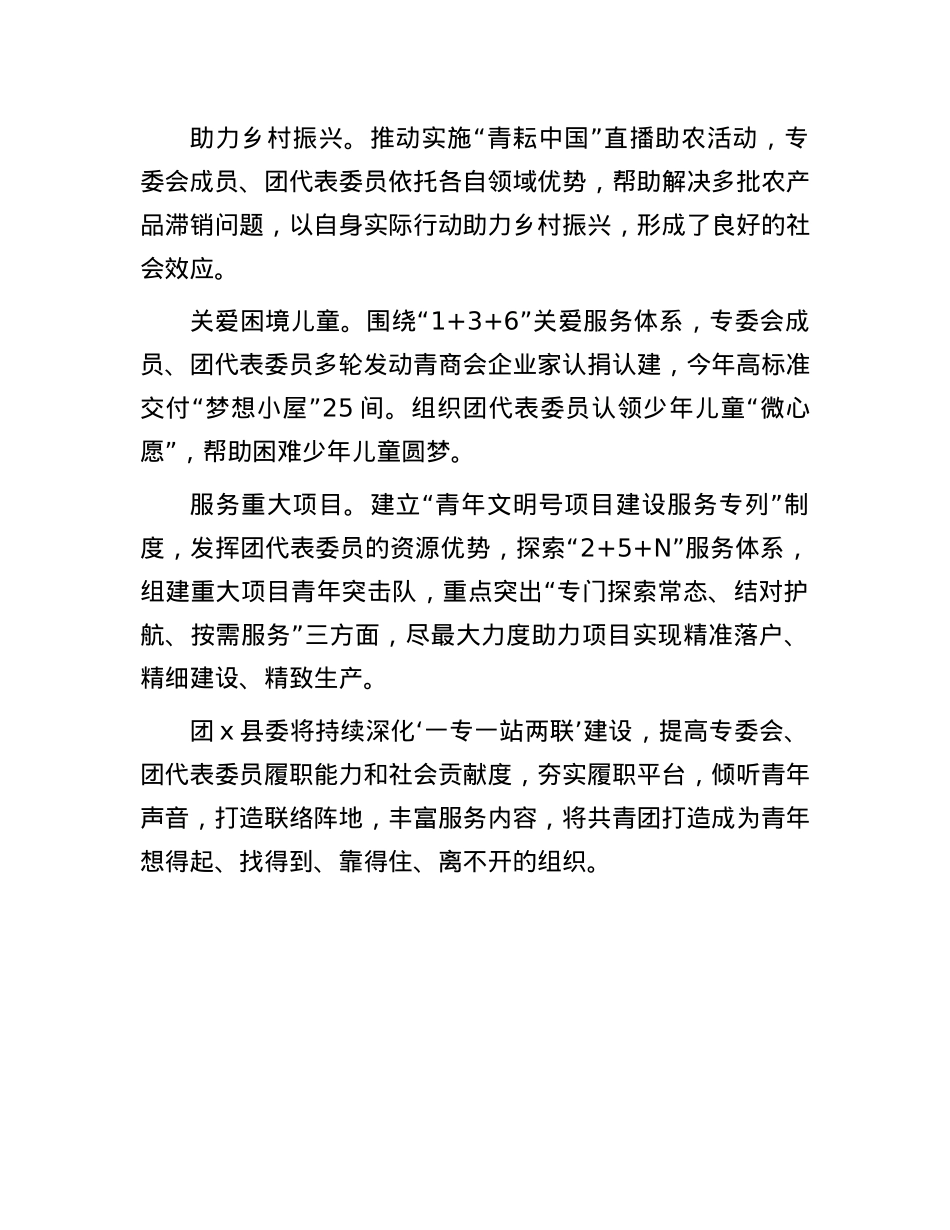 团县委书记交流发言：建好“一专一站两联”，服务青年“零距离”.docx_第3页