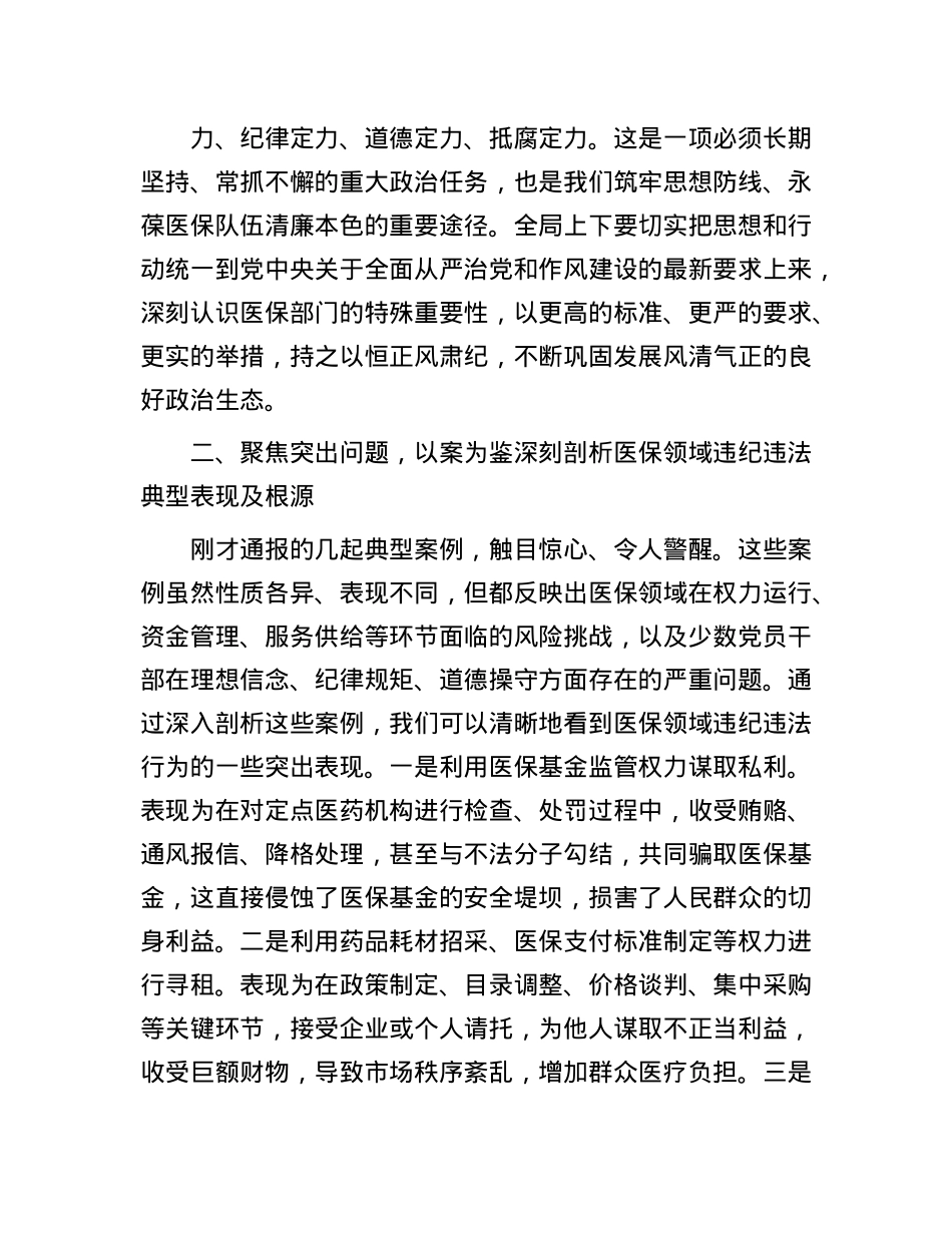 在全局2025年作风建设警示教育大会上的讲话(1).docx_第3页