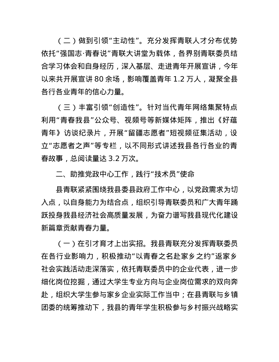 团县委在深化改革工作会议上的交流发言：创新思路拓宽方法，推动青联改革提质增效.docx_第2页