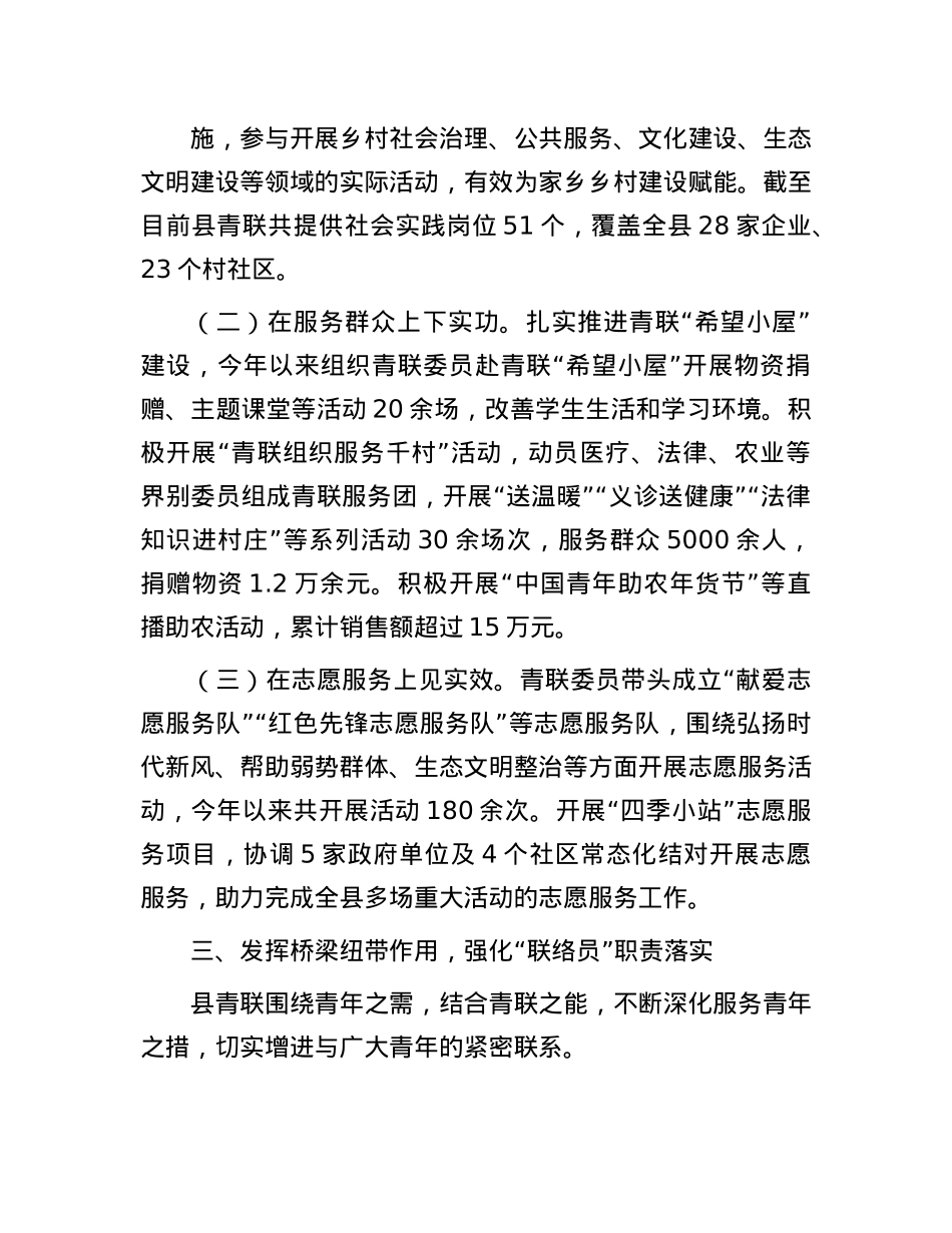 团县委在深化改革工作会议上的交流发言：创新思路拓宽方法，推动青联改革提质增效.docx_第3页