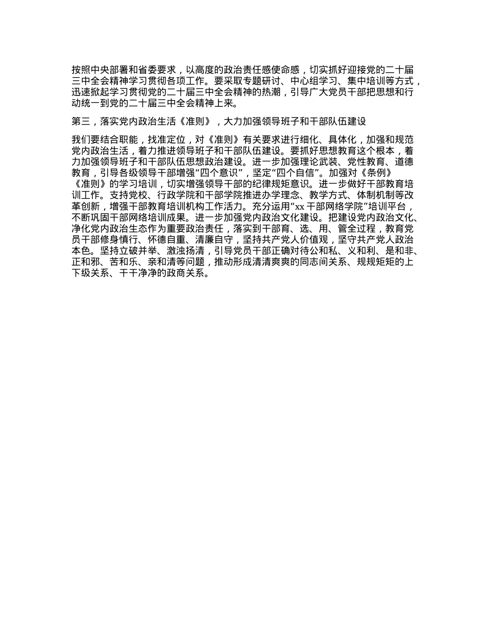 Xx市委组织部2025年工作务虚会发言(1).docx_第2页