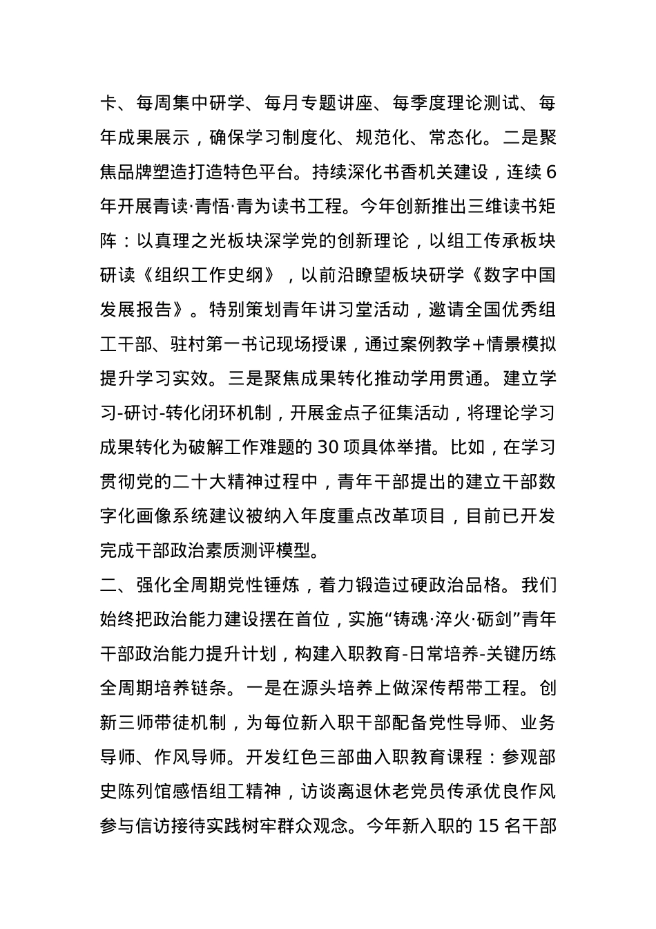 团员干部在青年干部座谈会上的交流发言.docx_第3页