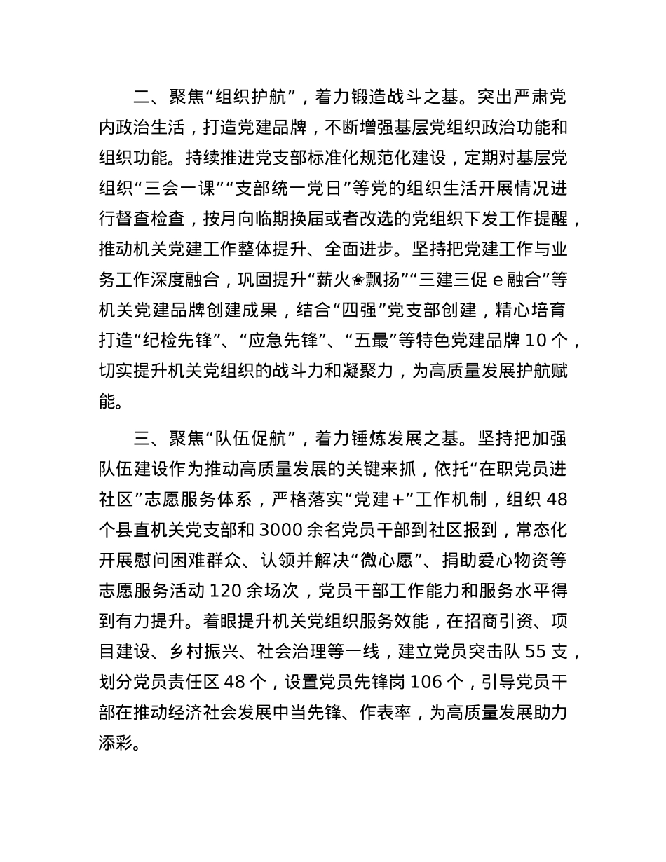 在全面从严治X工作会议上的交流发言：坚持“四个聚焦”，提升机关X建质效.docx_第2页