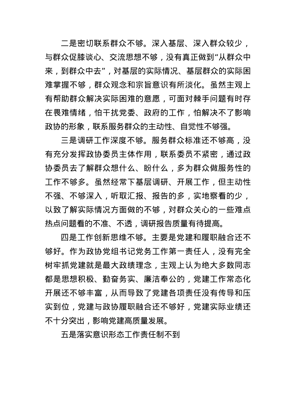 Xx系统深入贯彻中央BXGD精神学习教育查摆问题部署会的讲话(1).docx_第2页