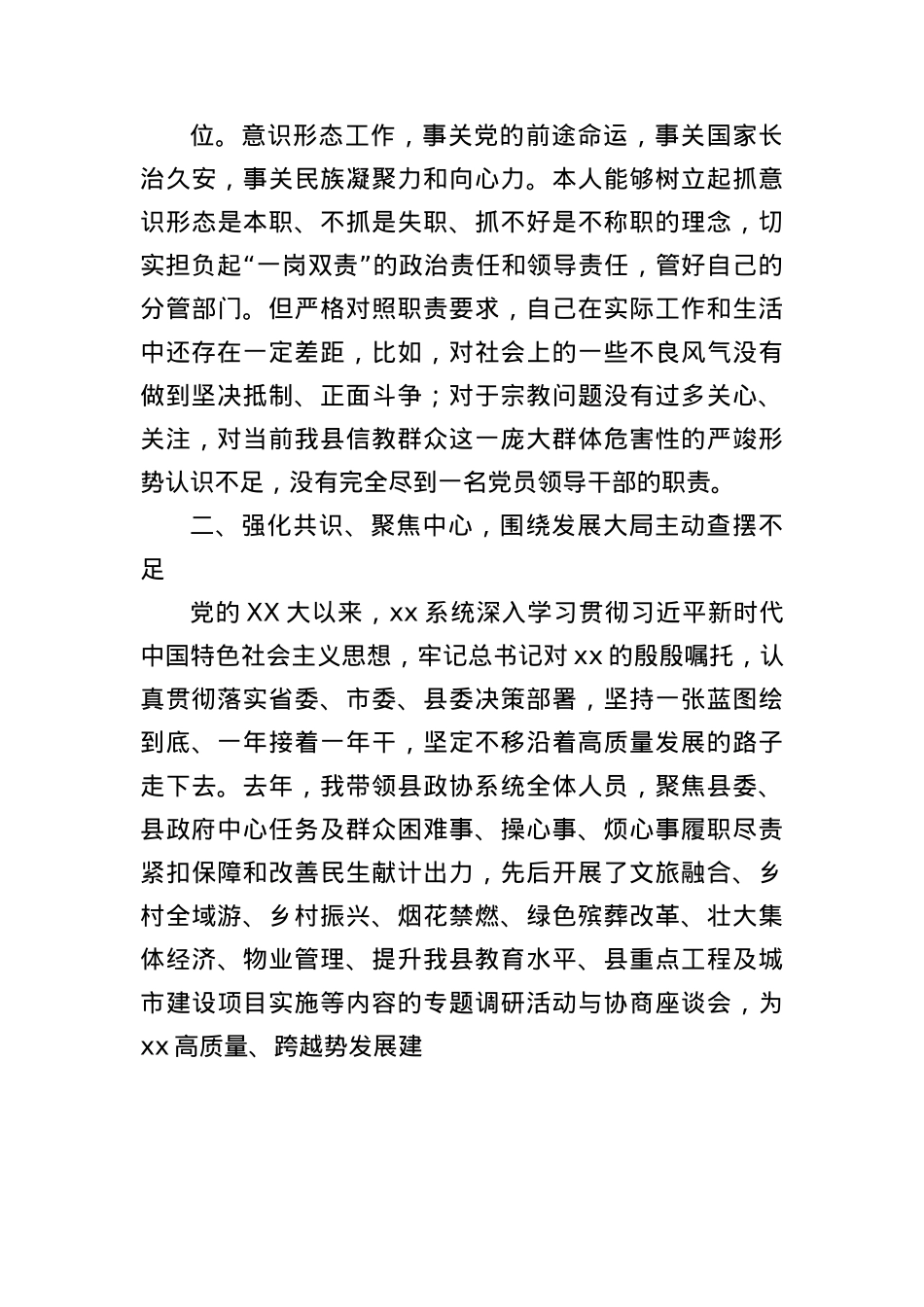 Xx系统深入贯彻中央BXGD精神学习教育查摆问题部署会的讲话(1).docx_第3页