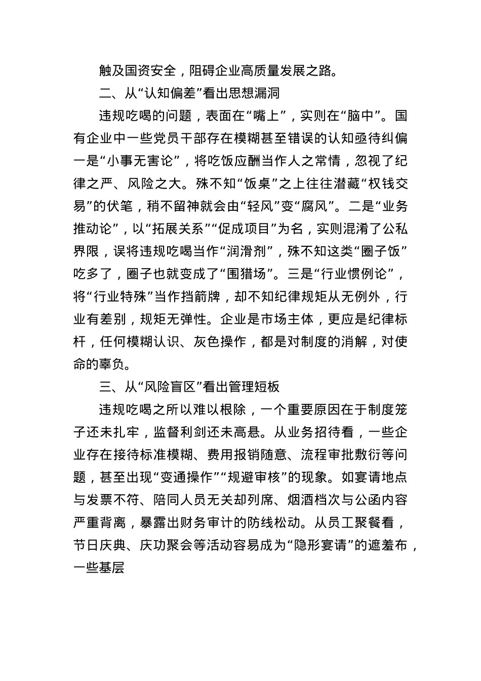违规吃喝典型问题研讨发言（国企公司）.docx_第2页