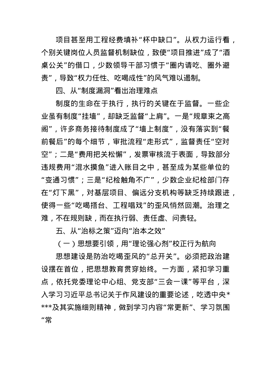 违规吃喝典型问题研讨发言（国企公司）.docx_第3页