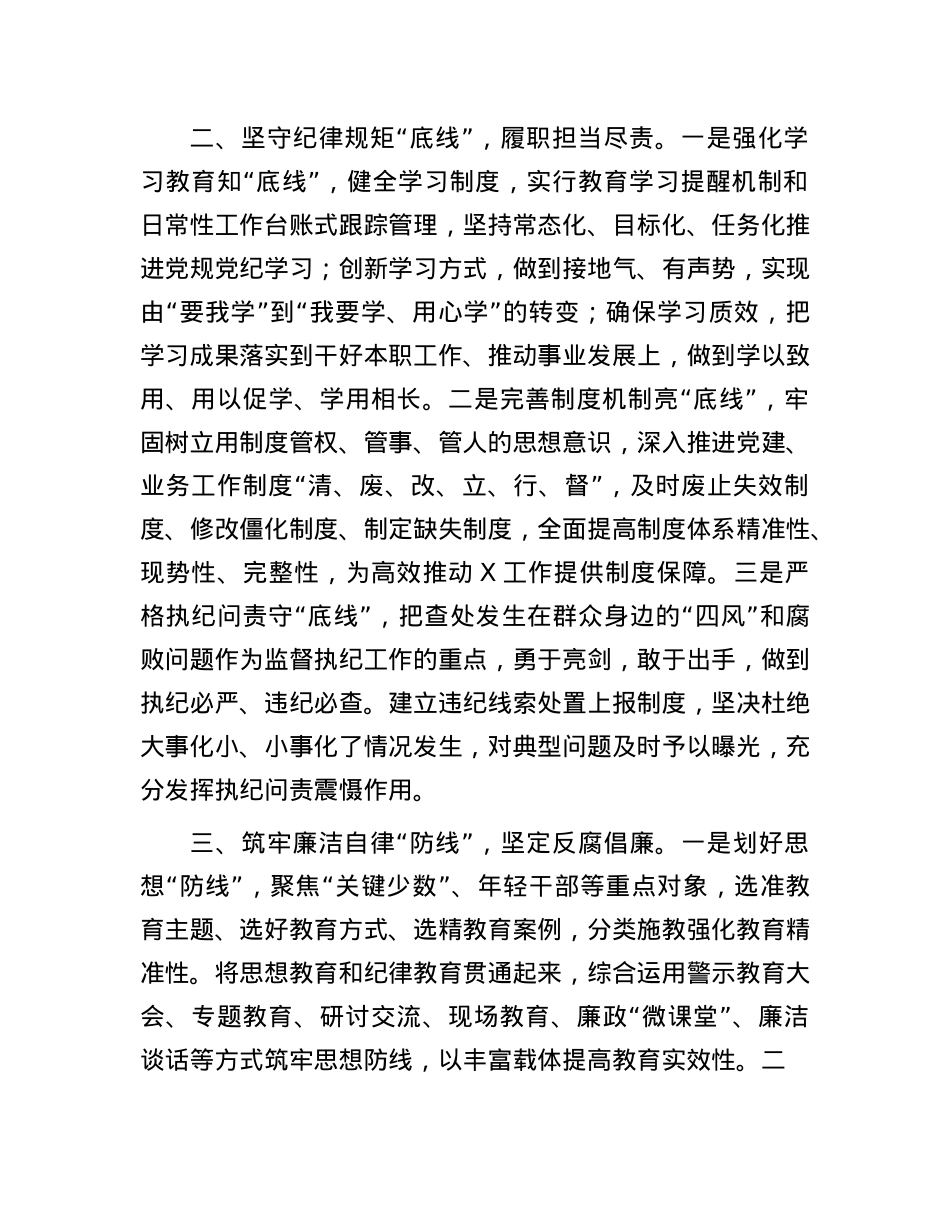 在全面从严治X主题研讨会上的发言提纲.docx_第2页
