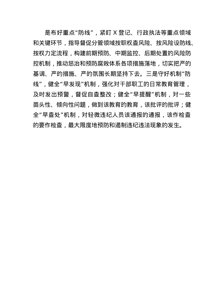 在全面从严治X主题研讨会上的发言提纲.docx_第3页