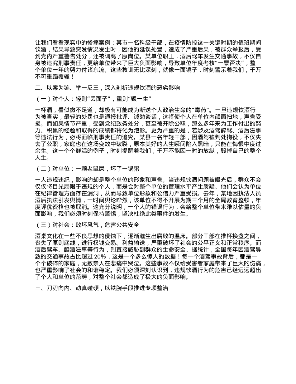 违规饮酒警示教育大会暨集体谈心谈话讲话稿（国企）.docx_第2页