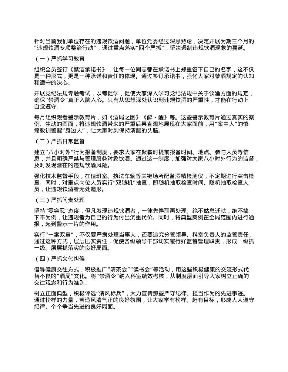 违规饮酒警示教育大会暨集体谈心谈话讲话稿（国企）.docx_第3页