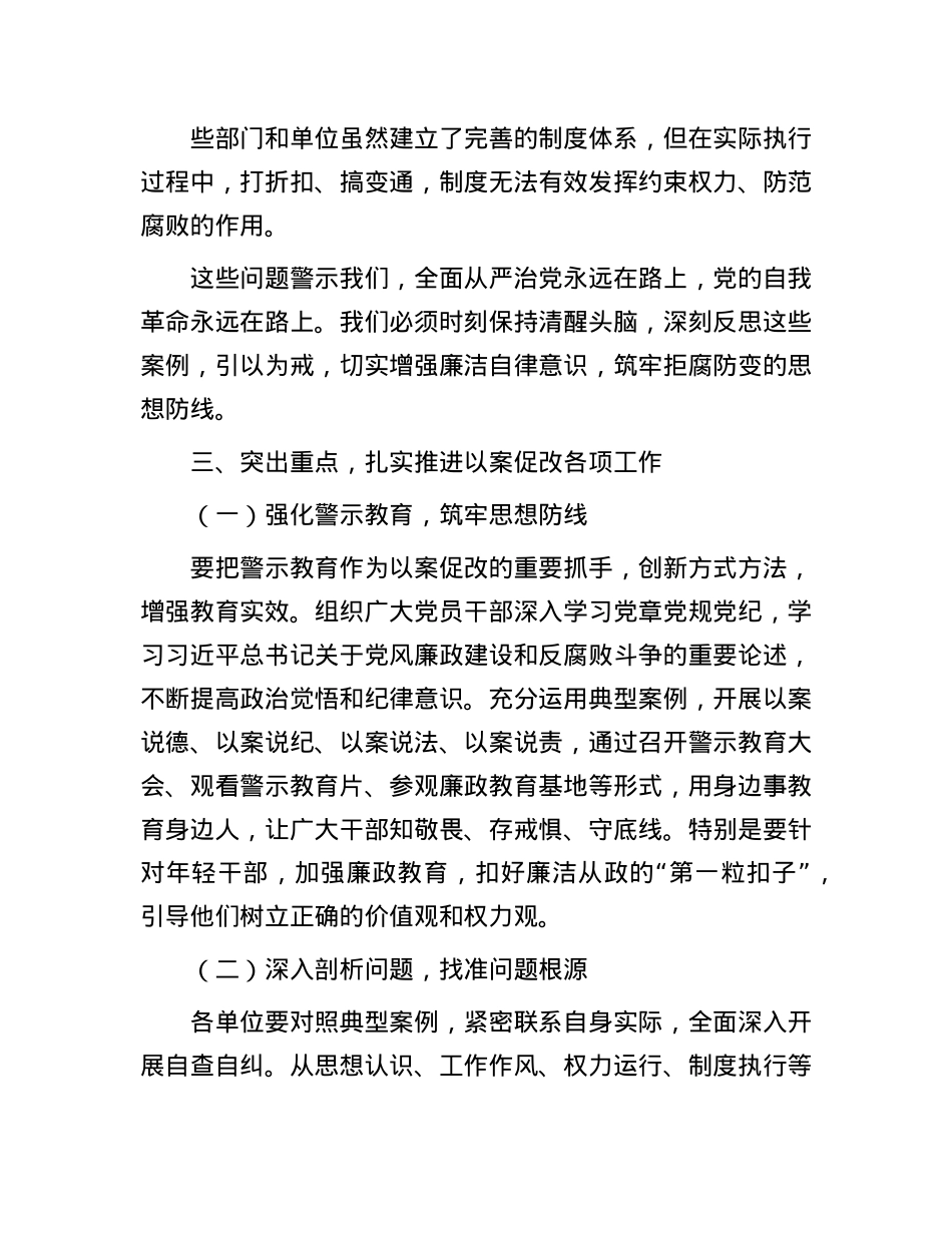 在全区 “以案促改” 警示教育大会上的讲话.docx_第3页