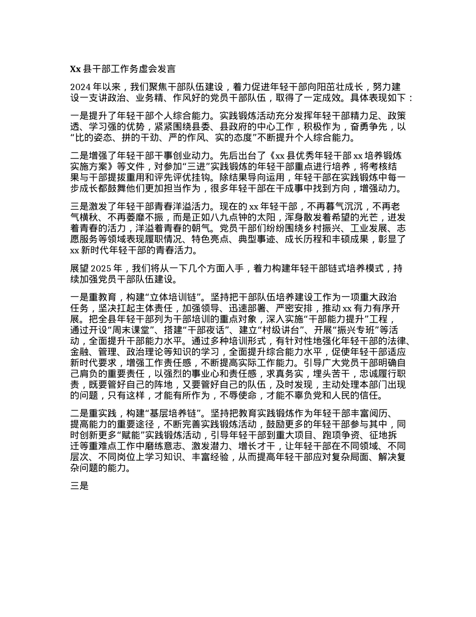 Xx县干部工作务虚会发言(1).docx_第1页